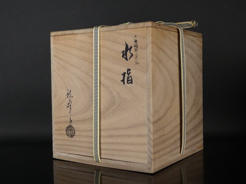 中村秋峰 造「灰釉桶側八景絵 水指」共箱 保証品 茶道具 /R(J-4