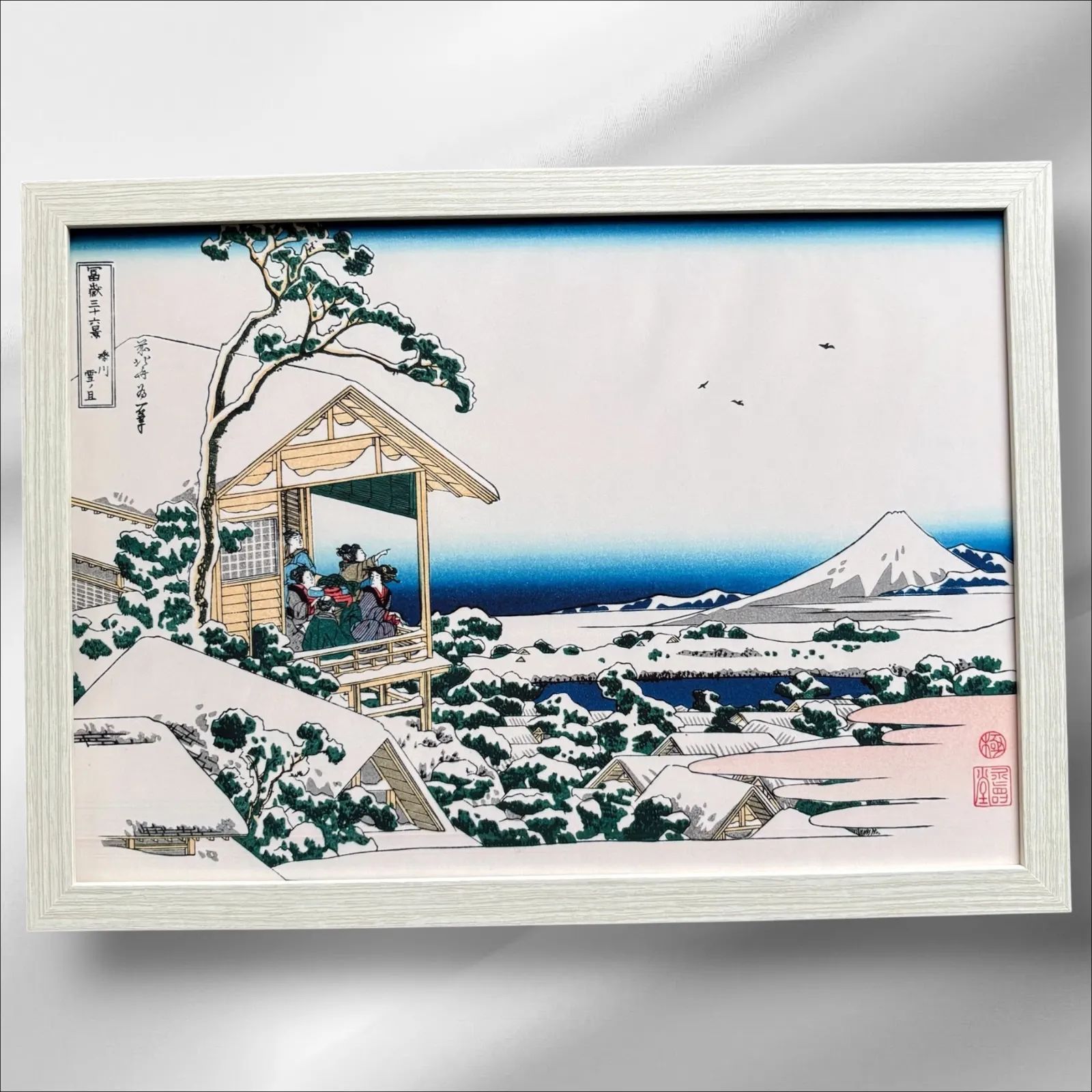 葛飾北斎 富嶽三十六景 第25景 礫川雪ノ且 小石川雪の朝 A4額付き 複製