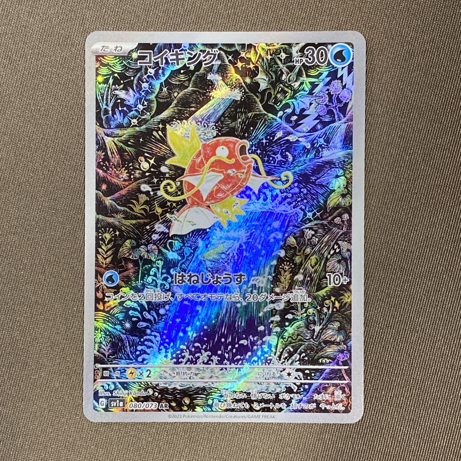 浜館56-2582] ポケモンカード ポケカ コイキング SV1a 080/073 AR