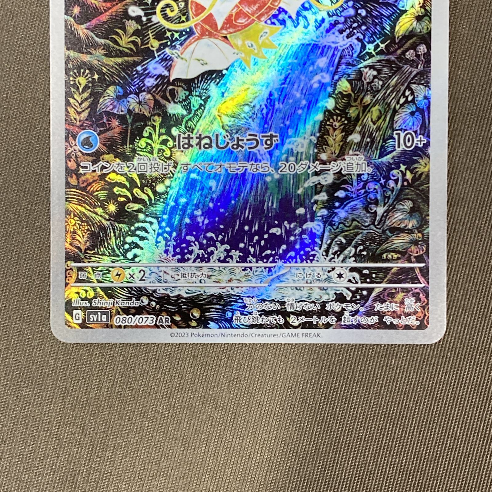 浜館56-2582] ポケモンカード ポケカ コイキング SV1a 080/073 AR