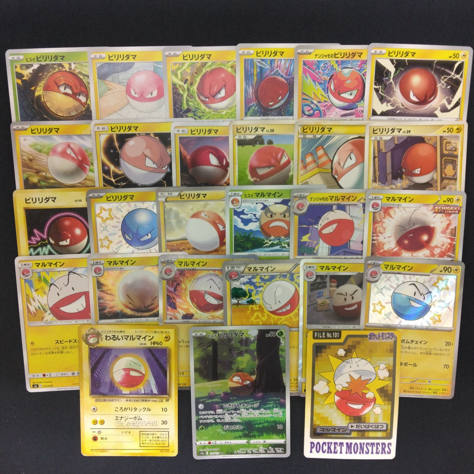 ビリリダマ マルマイン 絵柄かぶりなし まとめ売り pokemon - メルカリ