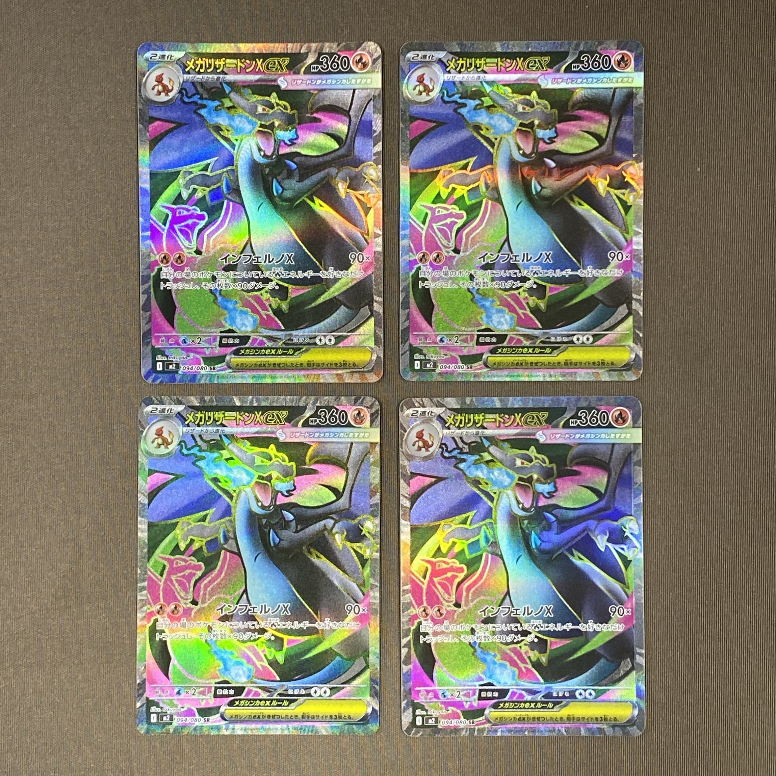 浜館56-2583] ポケモンカード ポケカ メガリザードンXex M2 094/080 SR