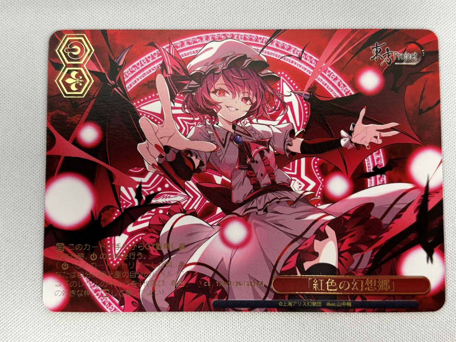ヴァイスシュヴァルツ 「紅色の幻想郷」 PR THP/S130-120S PR 東方
