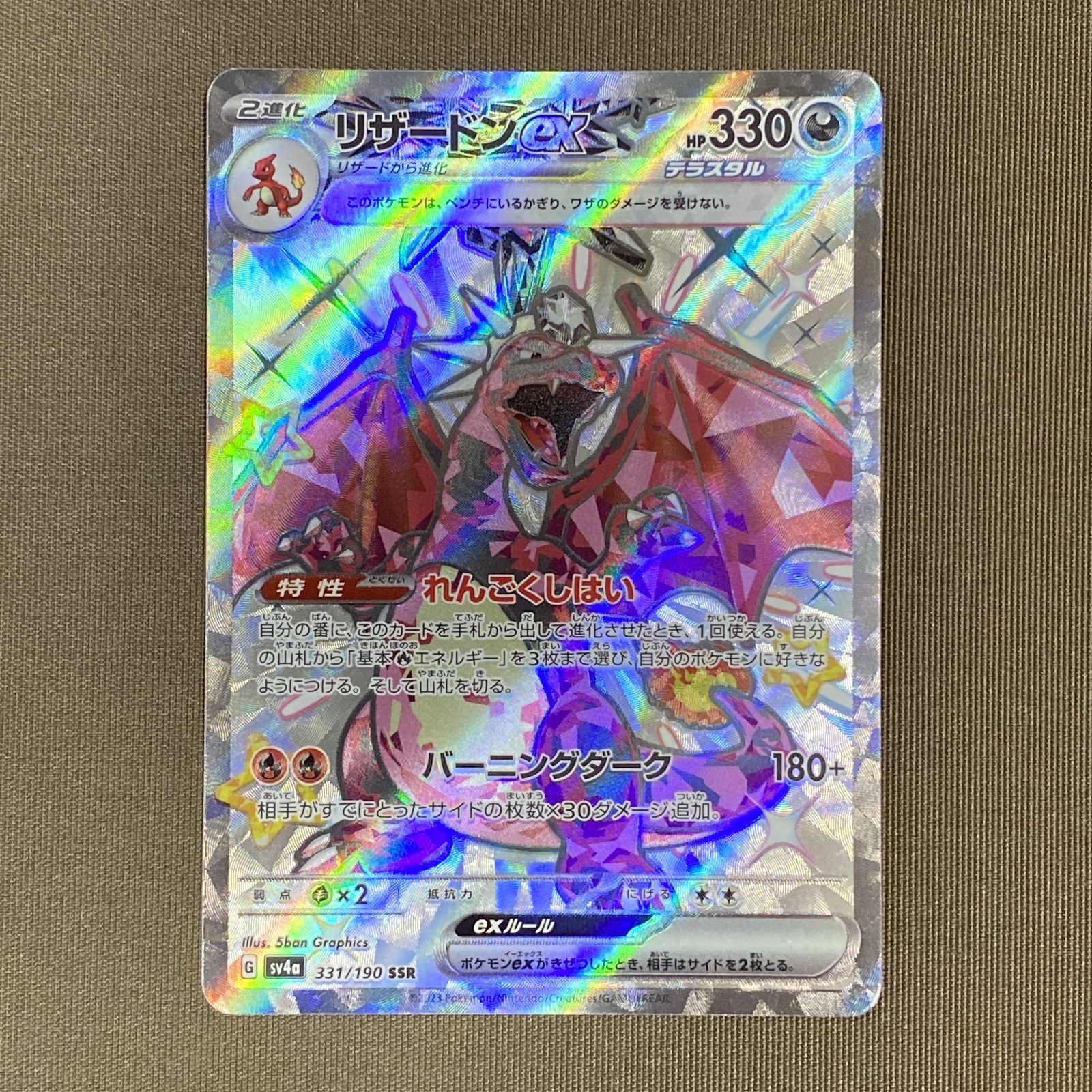 SSR ポケモンカード 4枚セット まとめ売り リザードンex(SSR)[sv4a]の
