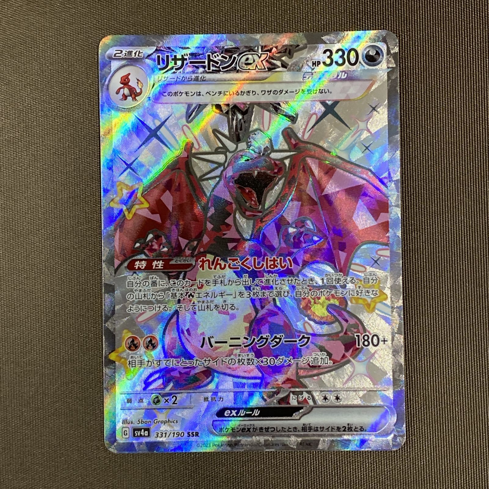 ポケモンカード　ポケカ 浜館56-2585] ポケモンカード ポケカ リザードンex SV4a 331/190 SSR 4