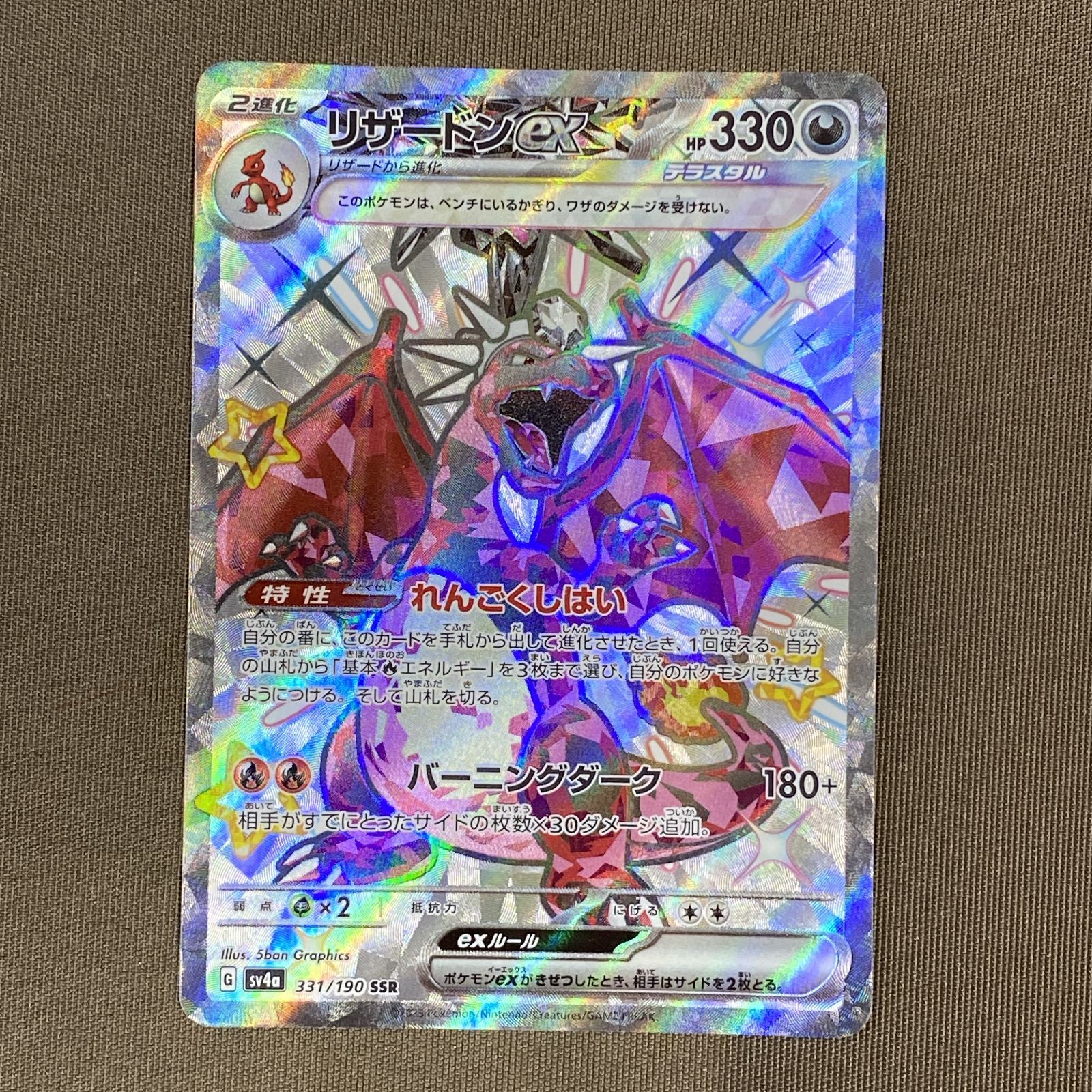 ポケモンカード リザードンex SSR sv4a 331/190 2枚 浜館56-2585] ポケモンカード ポケカ リザードンex SV4a 331/190 SSR 4