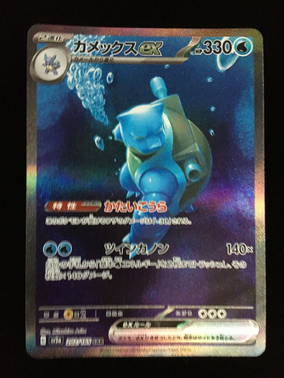 ポケモンカードゲーム ポケカ カメックスex SAR SV2a-202 拡張パック