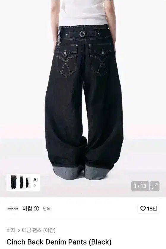 アーカー Cinch Back デニムパンツ (Black) 1サイズ 10,743円
