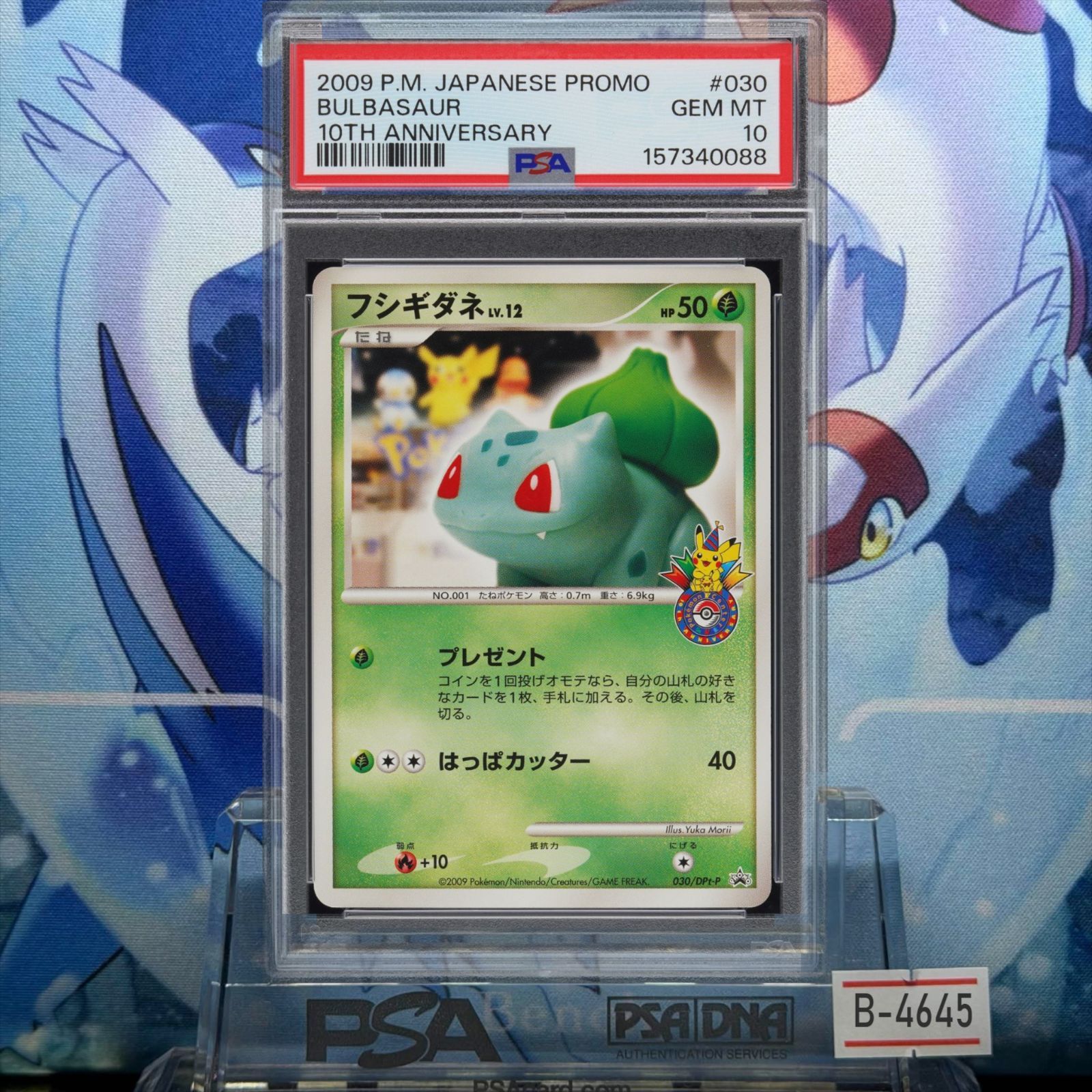 PSA10 フシギダネ プロモ DPt LV.12 ポケモンセンター10周年記念