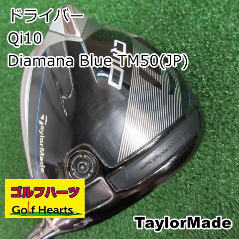 [2021]ドライバー テーラーメイド Qi10/Diamana Blue TM50(JP)/S/9