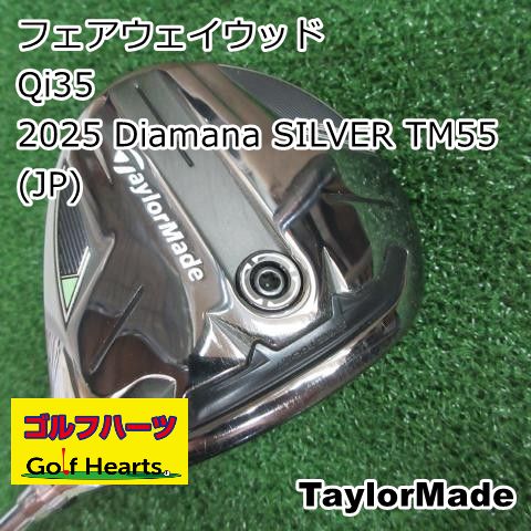 [2022]フェアウェイウッド テーラーメイド Qi35/2025 Diamana SILVER TM55(JP)/S/18