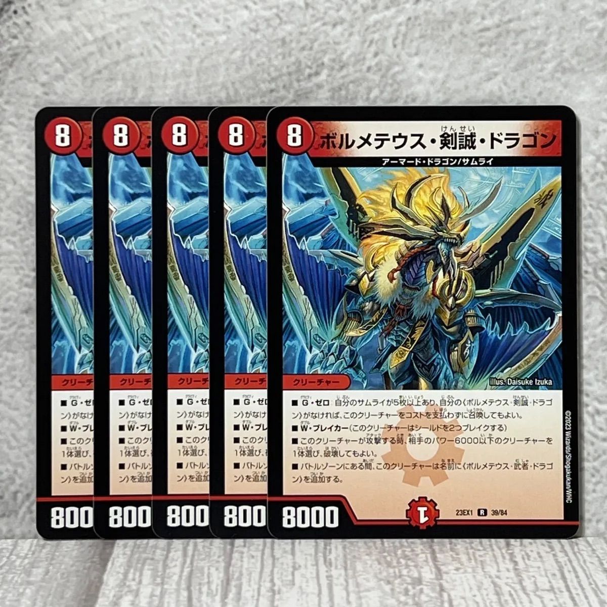 5枚セット】 ボルメテウス剣誠ドラゴン - メルカリ