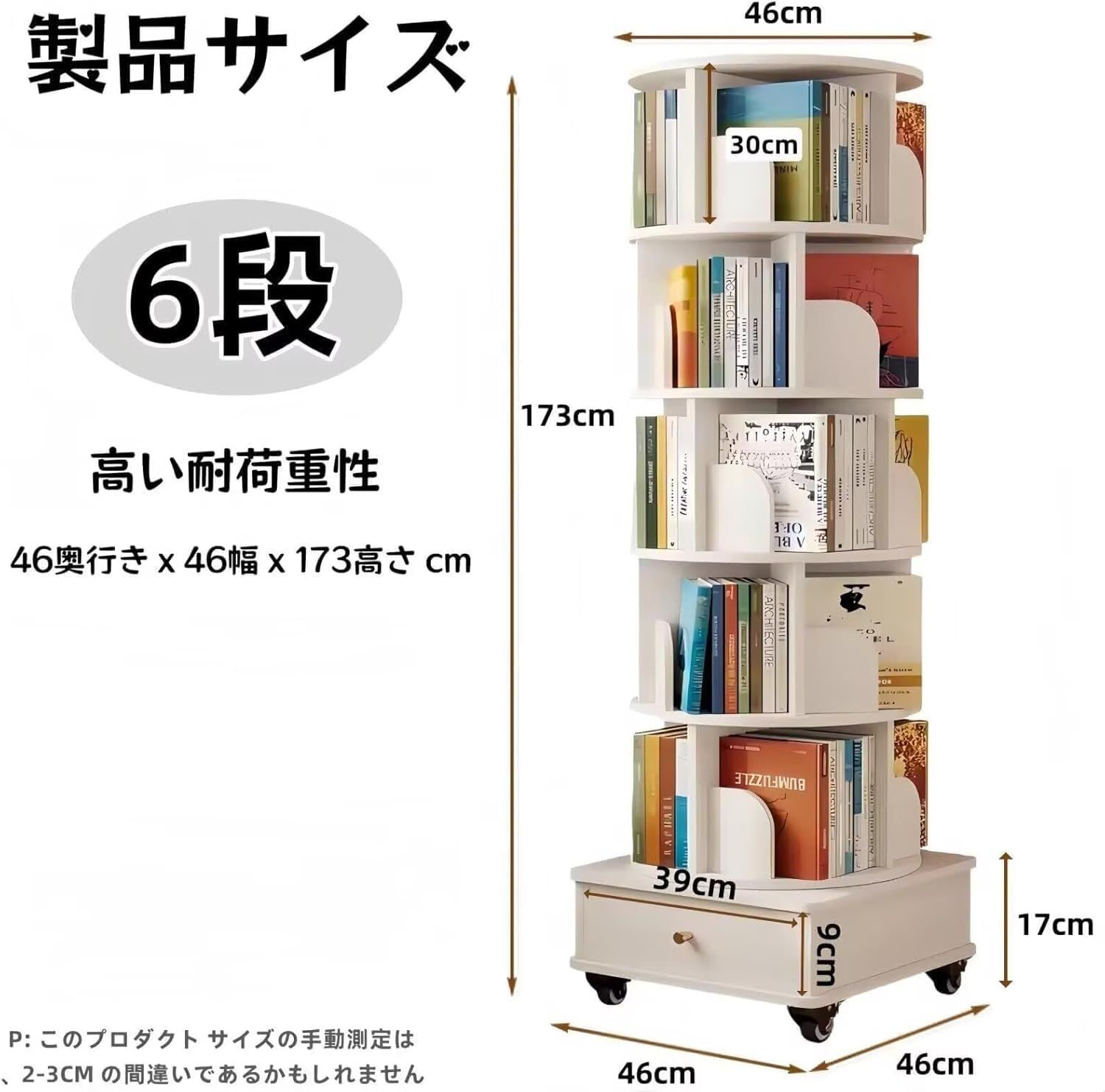 新商品 本棚 回転式本棚 6段 46×46×173.3cm 大容量 省スペース 木製