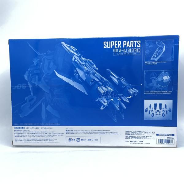 【中古】開封)VF-31J（ﾊﾔﾃ機) ｽｰﾊﾟｰﾊﾟｰﾂｾｯﾄ /DX超[22][240022200761] 中古】VF-31J（ﾊﾔﾃ機) ｽｰﾊﾟｰﾊﾟｰﾂｾｯﾄ /DX超 未開封 箱汚れ ﾏｸﾛｽ[92