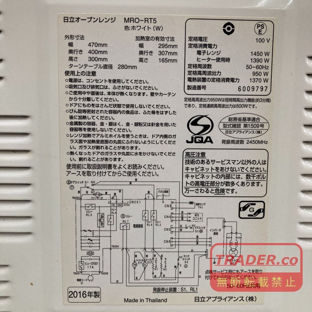 03w27979 HITACHI 日立オーブンレンジ MRO-RT5 ホワイト 2016年製 