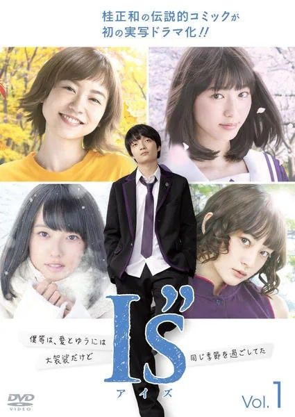 【中古】 I’s アイズ (7巻セット) [レンタル落ち] [DVD]