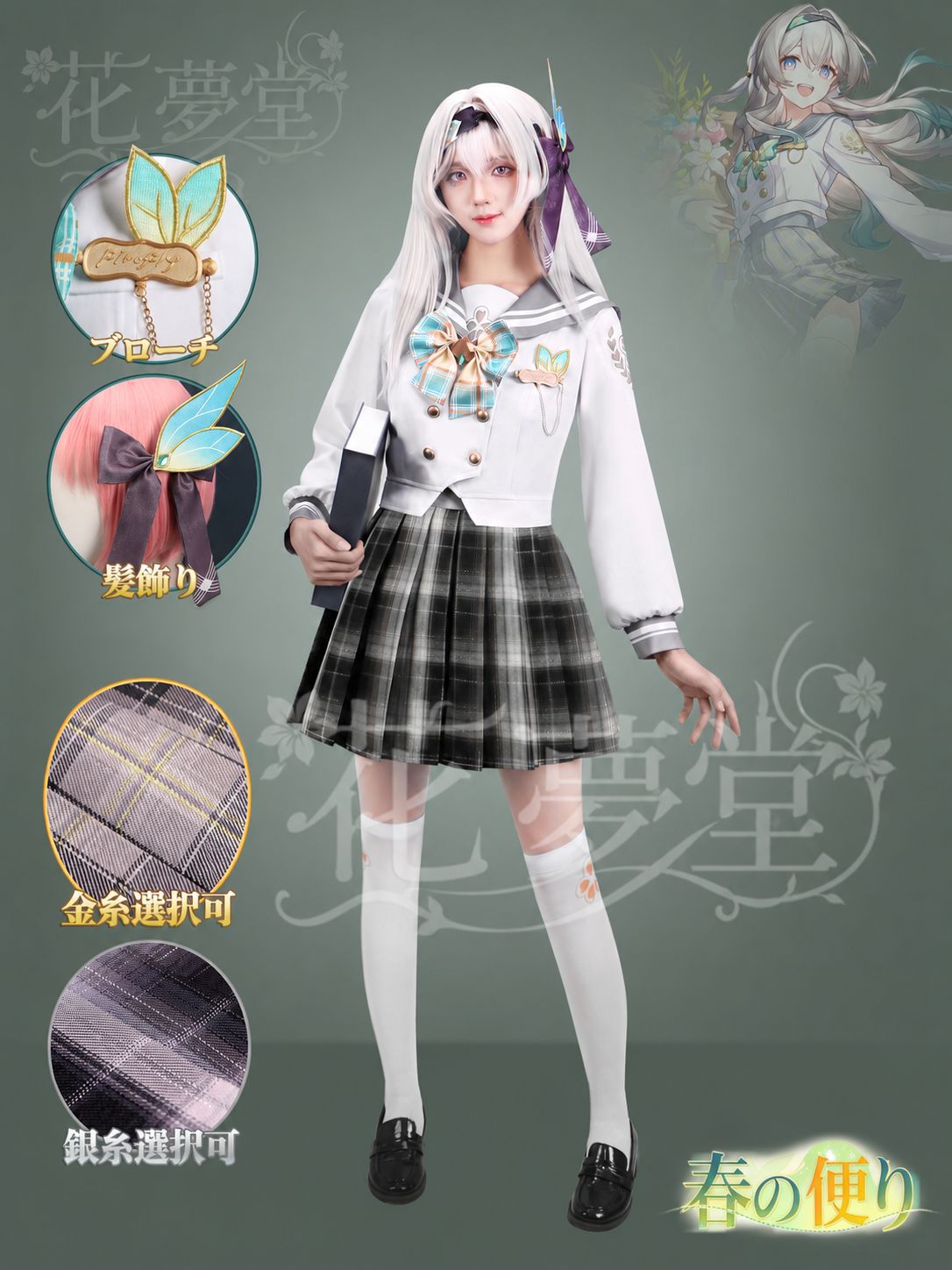 新品未使用 崩壊：スターレイル ホタル「春日の便り」JK制服風 コスプレ衣装 7点フルセット XS～3XL