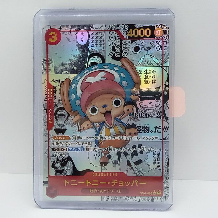 ワンピースカードゲームEB01-006 トニートニー・チョッパー コミパラ　美品 プレイ用】ワンピースカードゲーム EB01-006 トニートニー・チョッパー