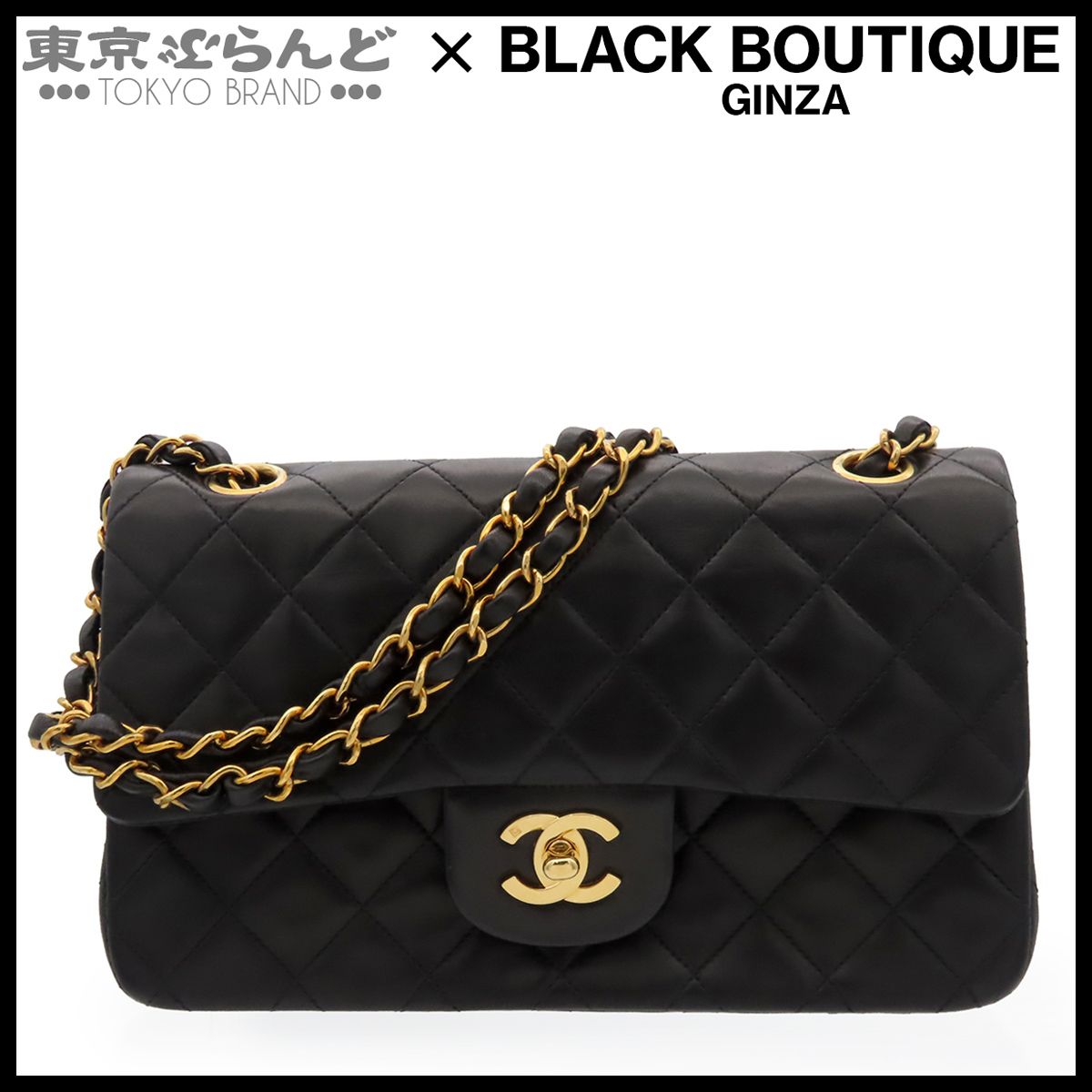 シャネル CHANEL A01113 ブラック 黒 ゴールド金具 ラムスキン マトラッセ 23 Wフラップ Wチェーン ショルダーバッグ 3番台 ヴィンテージ レディース 101878906