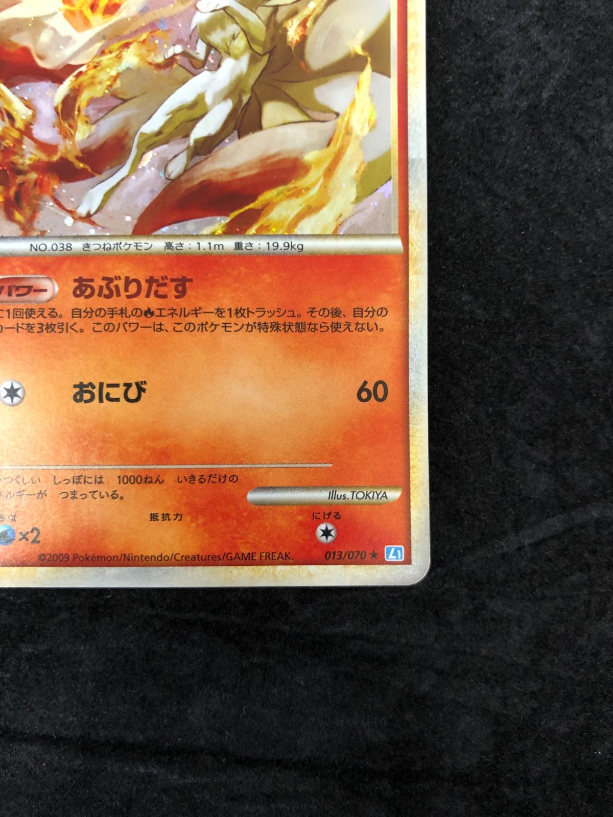 ポケモンカード キュウコン ☆ L1 013/070「ソウルシルバー
