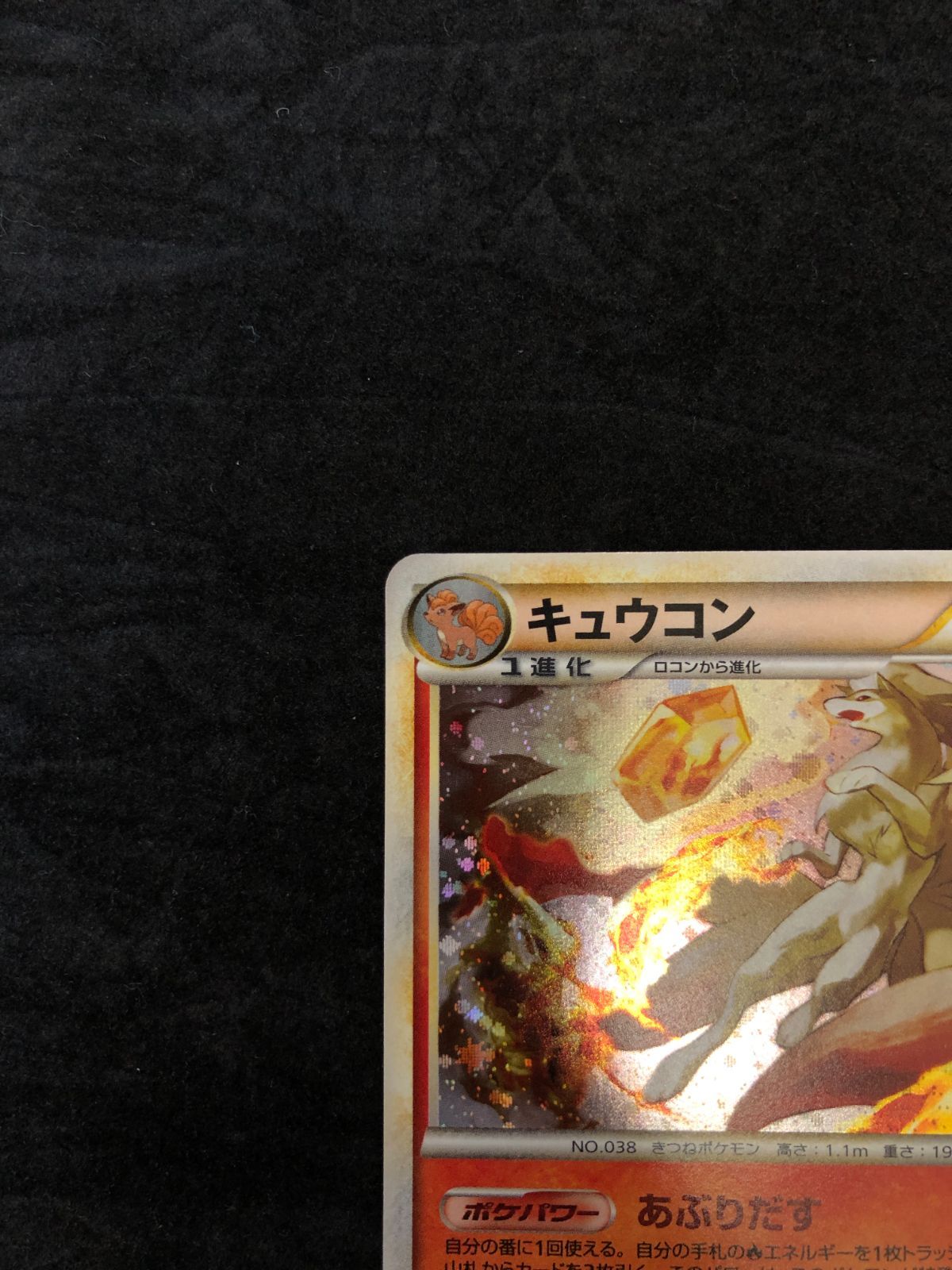 ポケモンカード キュウコン ☆ L1 013/070「ソウルシルバー