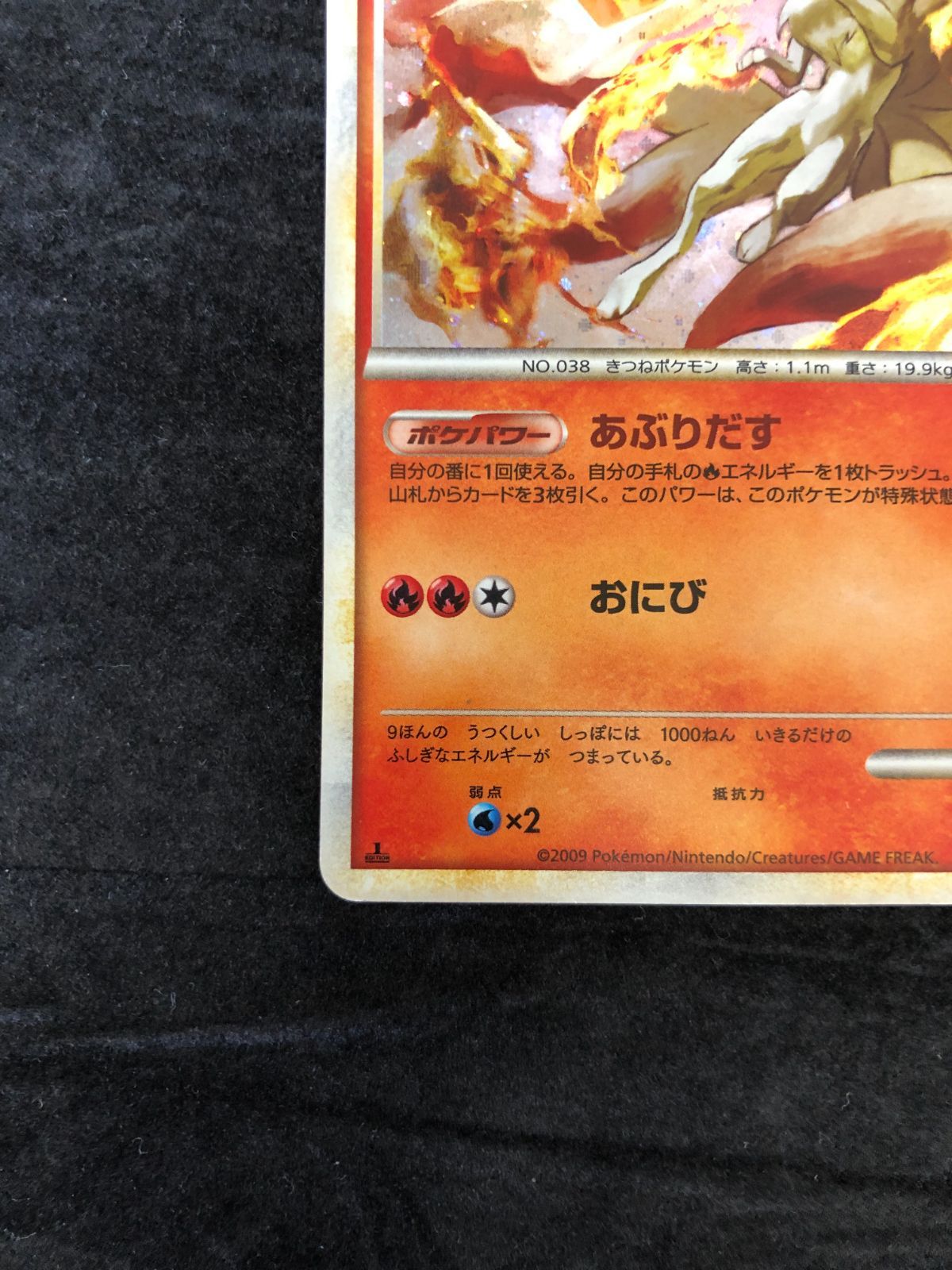 ポケモンカード キュウコン ☆ L1 013/070「ソウルシルバー