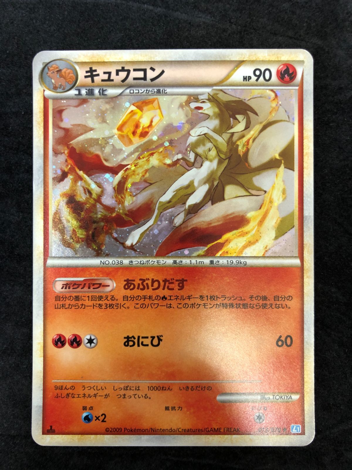 ポケカ キュウコン ソウルSC 013/070 L1 1ED ミラー＆キラセット ポケモンカード キュウコン ☆ L1 013/070「ソウルシルバー