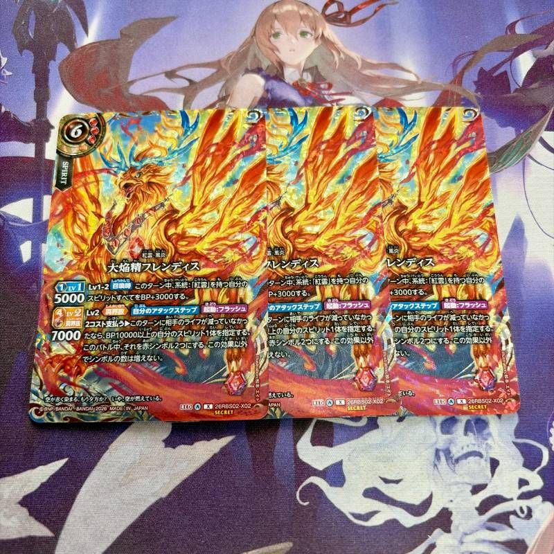 大焔精フレンディス X 3枚 シークレット バトルスピリッツ バトスピ