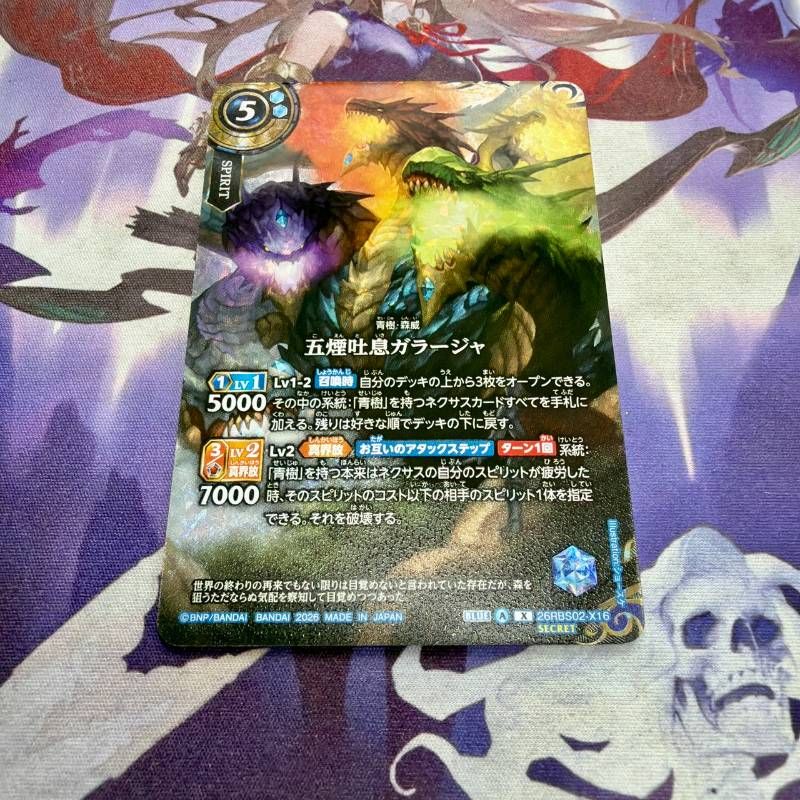五煙吐息ガラージャ X 1枚 シークレット バトルスピリッツ バトスピ