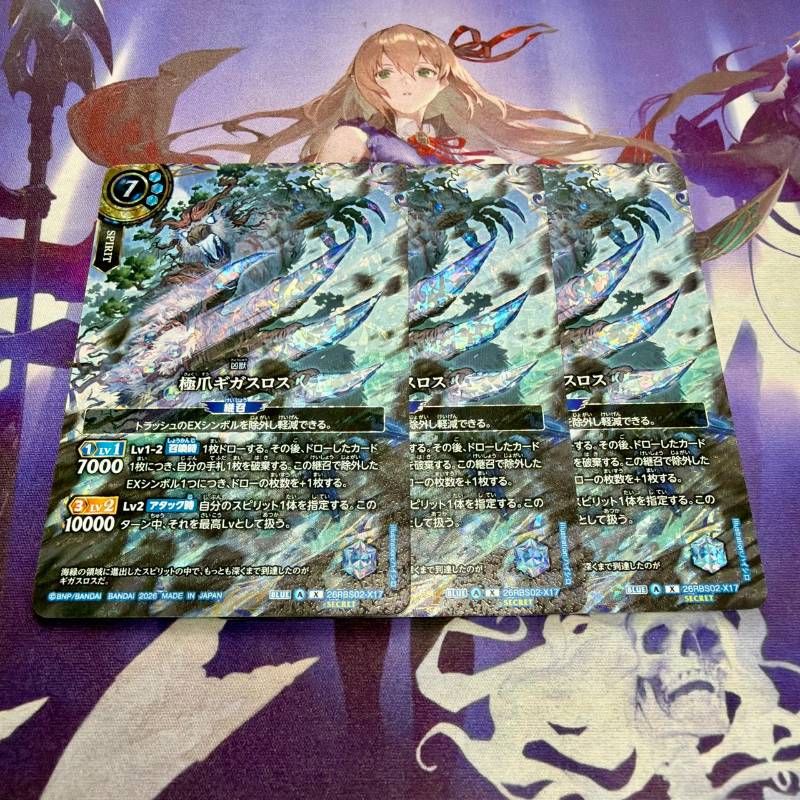 極爪ギガスロス X 3枚 シークレット バトルスピリッツ バトスピ - メルカリ