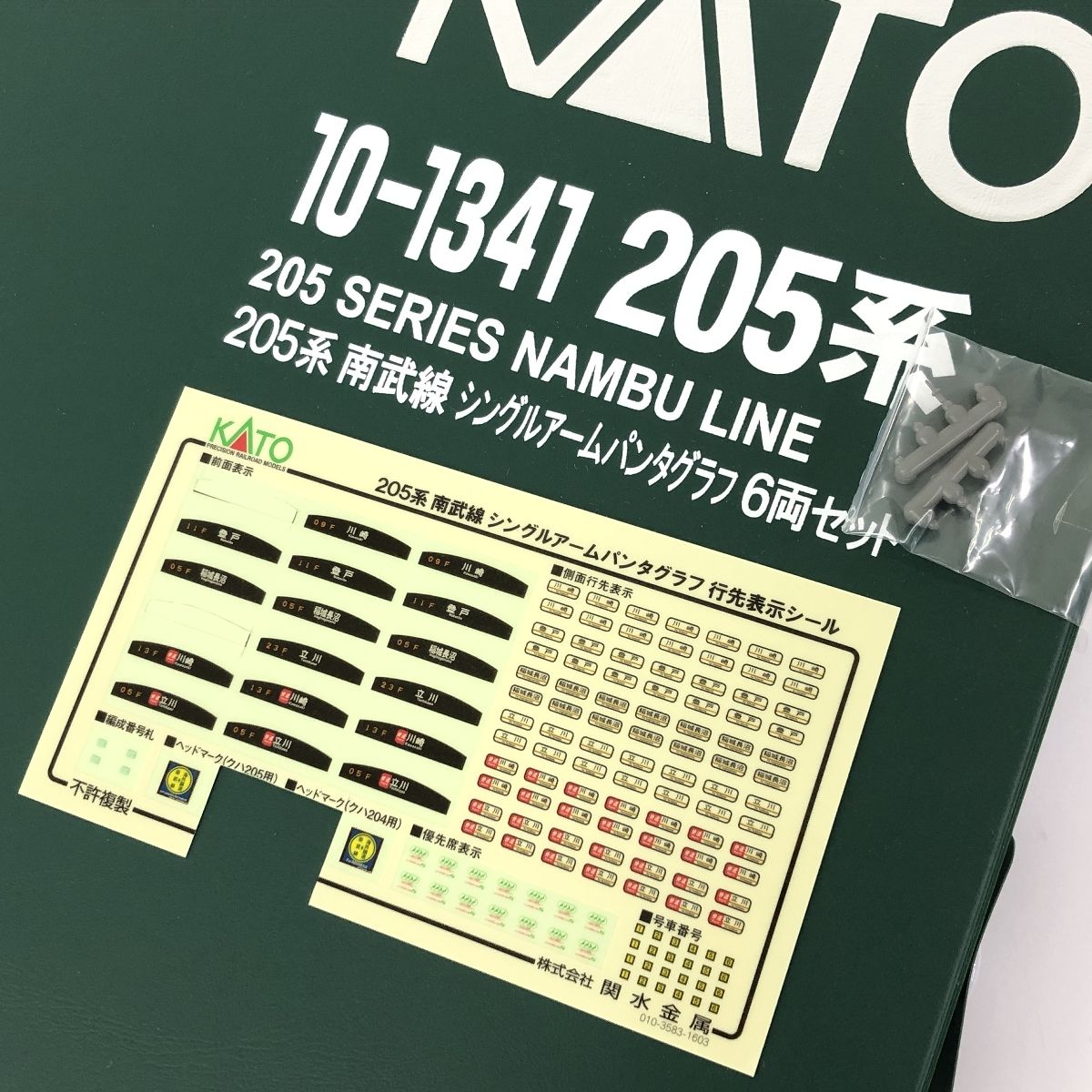 KATO 10-1341 205系 通勤電車 南武線 シングルアームパンタグラフ 6両