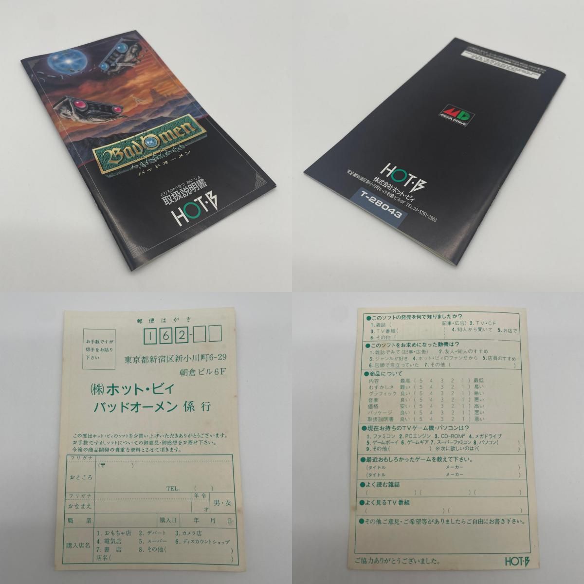 【尾張小牧店】 中古 ゲームソフト メガドライブ/バッドオーメン・ハガキあり・T-28043/1992年製 【607】 【尾張小牧店】 中古 ゲームソフト メガドライブ/バッドオーメン・ハガキあり・T-28043/1992年製 【607】