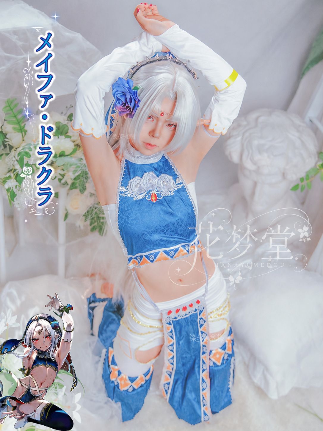 新品未使用 娼年貞德 ドラキュラ コスプレ衣装 ブルー民族衣装 二次元ゲーム キャラクター仮装 豪華8種セット XS～XXL