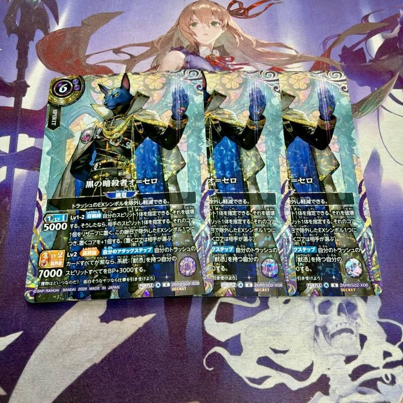 黒の暗殺者オ＝セロ X 3枚 シークレット オセロ バトルスピリッツ