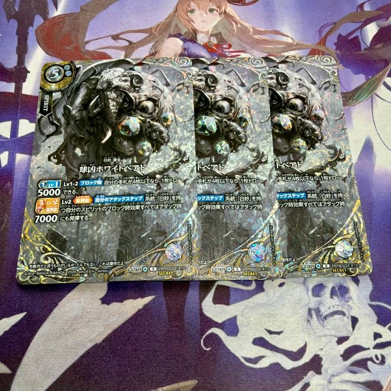 球凶ホワイトベアド X 3枚 シークレット バトルスピリッツ バトスピ