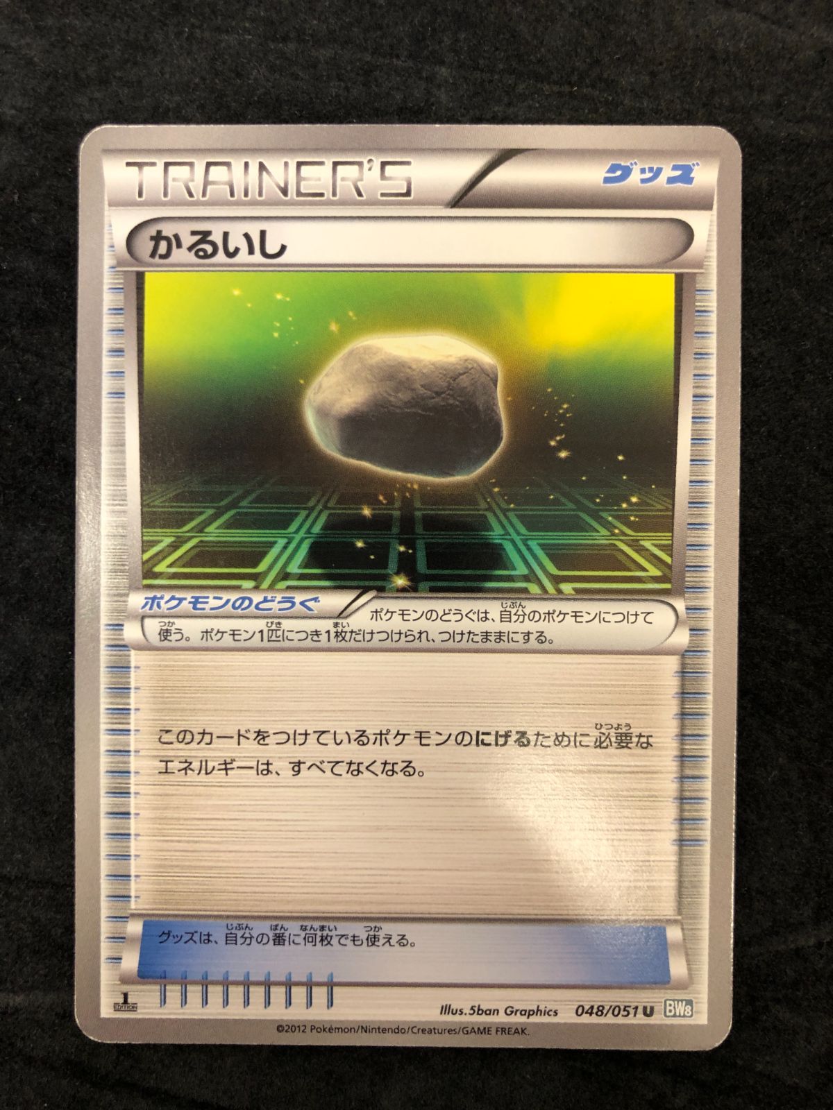 ポケモンカード かるいし U BW8 048/051「ライデンナックル」 - メルカリ