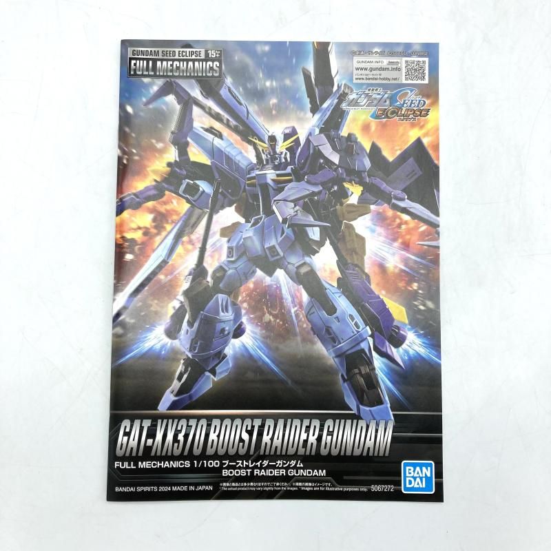 中古】ﾊﾞﾝﾀﾞｲ ｶﾞﾝﾀﾞﾑSEED ECLIPSE FULL MECHANICS 1/100 ﾌﾞｰｽﾄﾚｲﾀﾞｰ