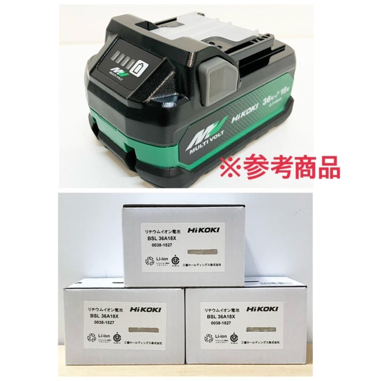 【未使用】HiKOKI/ハイコーキ BSL36A18X 3個 リチウムイオン電池 第2世代マルチボルト バッテリー 36V 18V ※一部地域配送別料金 ●140019