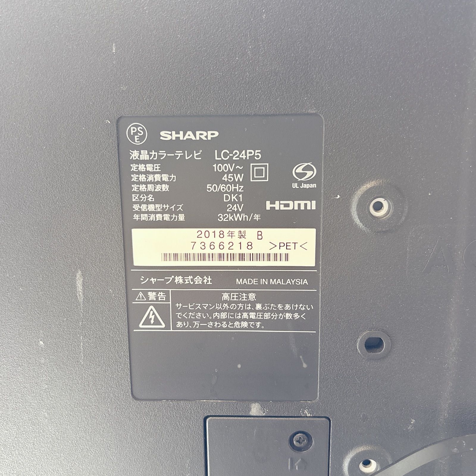 SHARP LC-24P5 AQUOS 24V型 液晶テレビ #3780-0717-1 シャープ