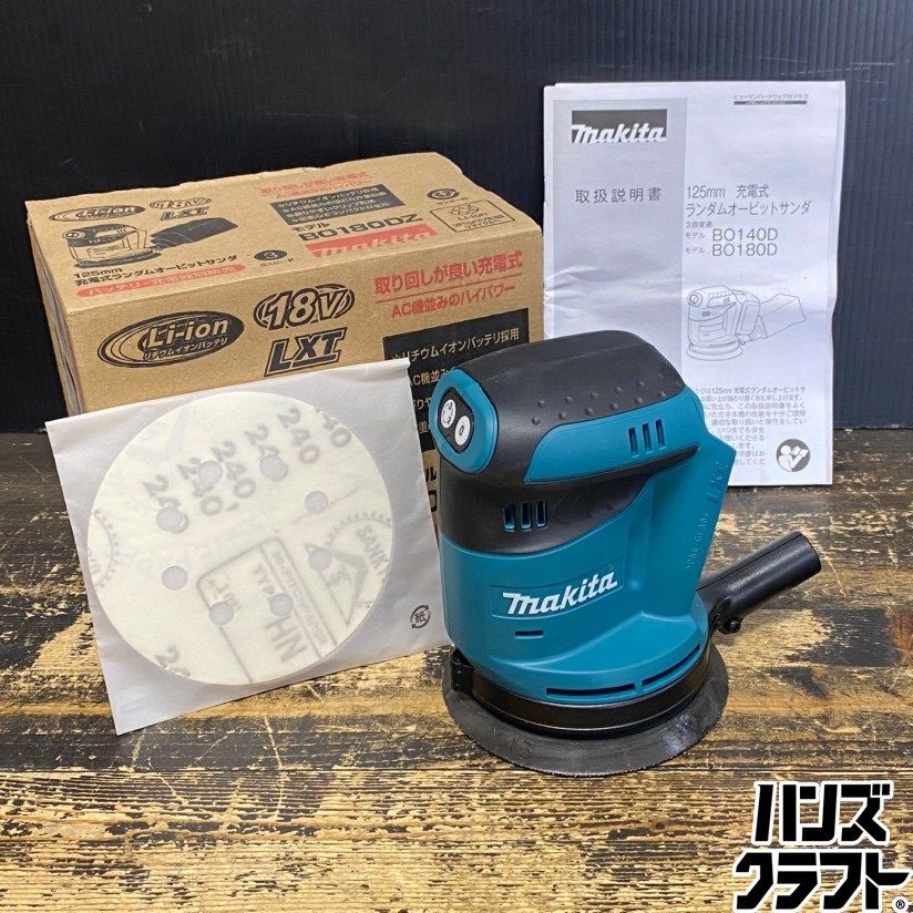 ●【中古美品】 makita 18V 125mm 充電式ランダムオービットサンダ BO180DZ 本体 マキタ