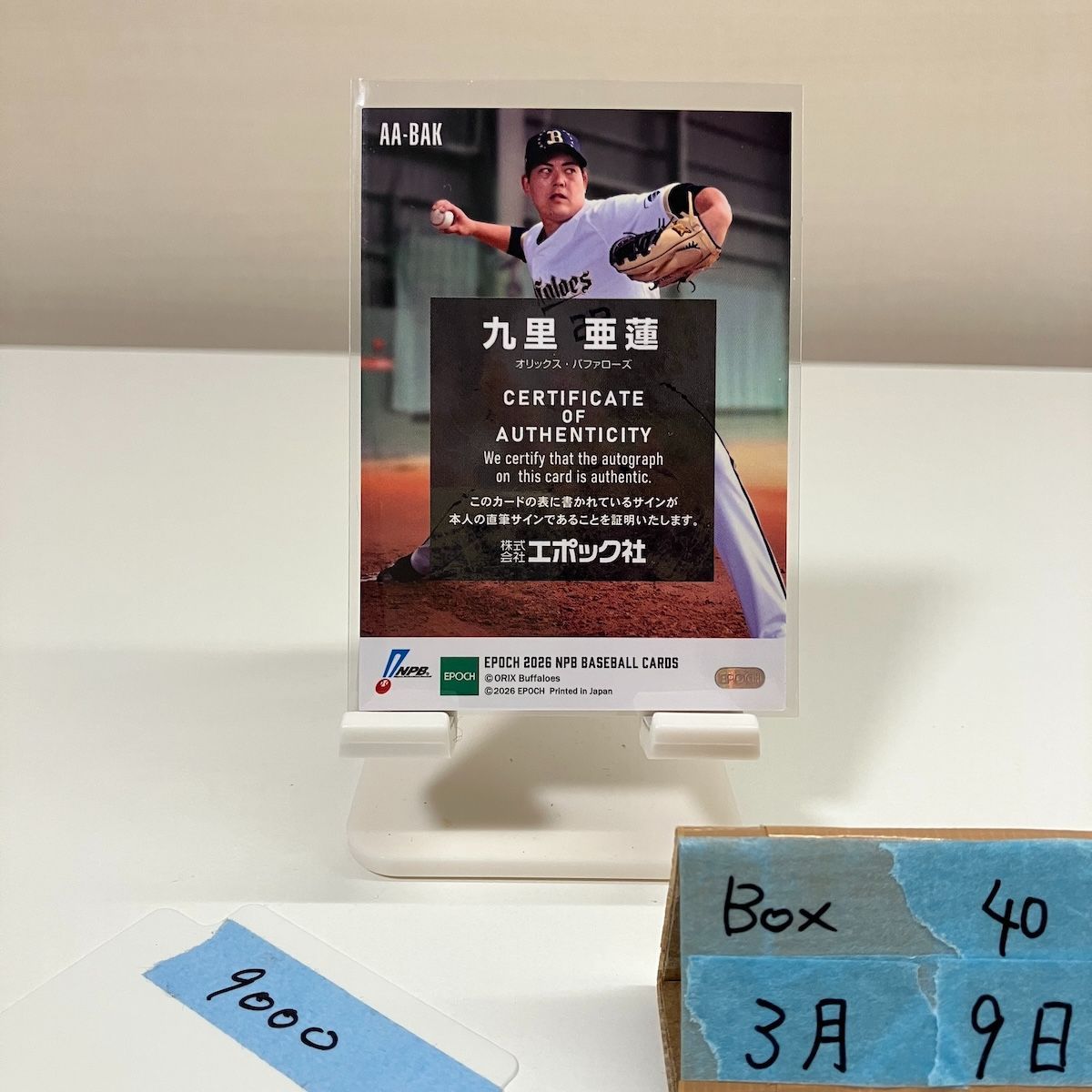 EPOCH NPB 2026 九里亜蓮 直筆サインカード ジャージナンバー 商品の