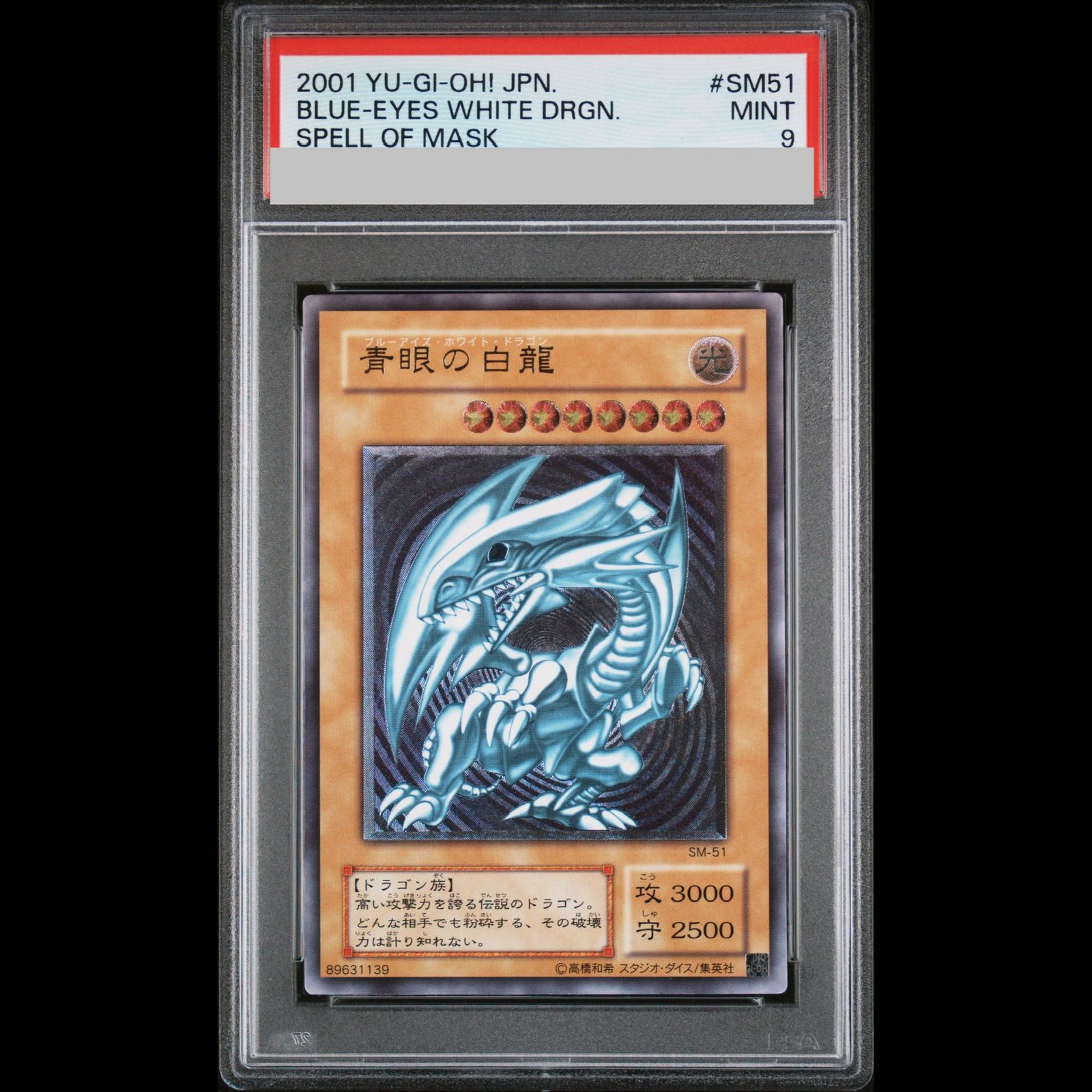 PSA9】青眼の白龍 レリーフ アルティメットレア SM-51 1枚 - メルカリ