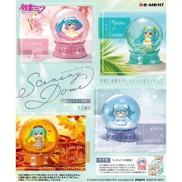 リーメント 初音ミク ドーム コレクション フルセット