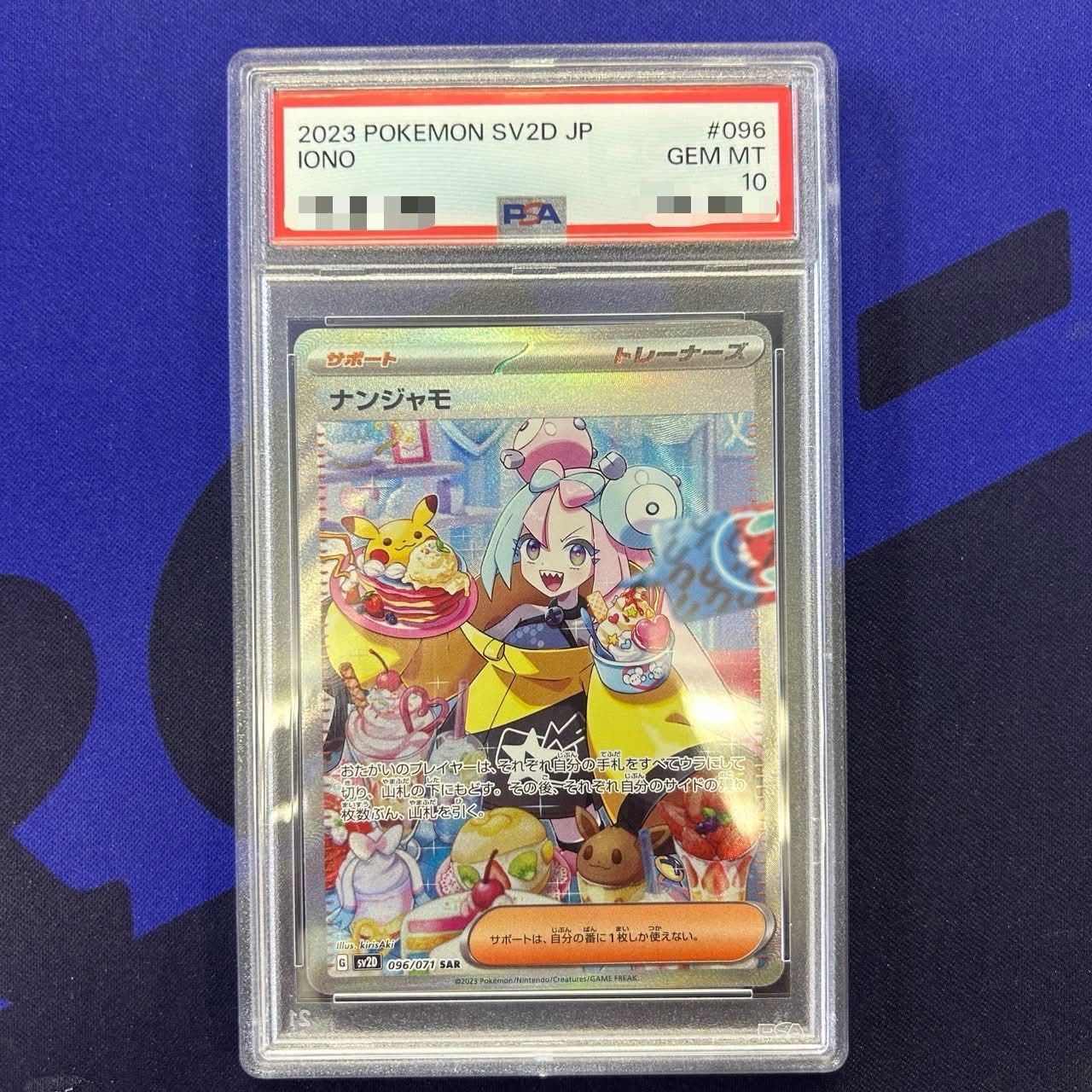 ナンジャモ SAR PSA10 - メルカリ