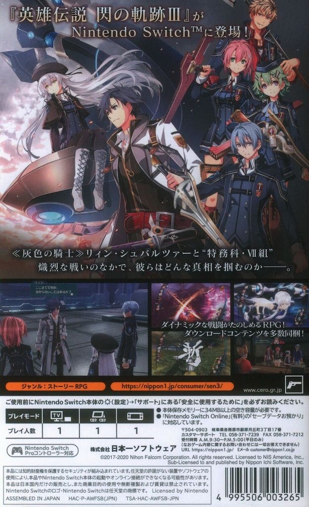 NS 英雄伝説 閃の軌跡 III