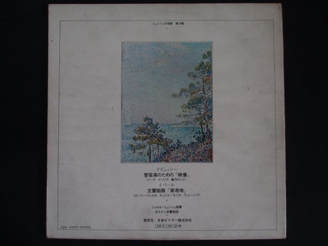 LP/レコード 0328□ミュンシュ指揮 ボストン交響楽団/ミュンシュの芸術