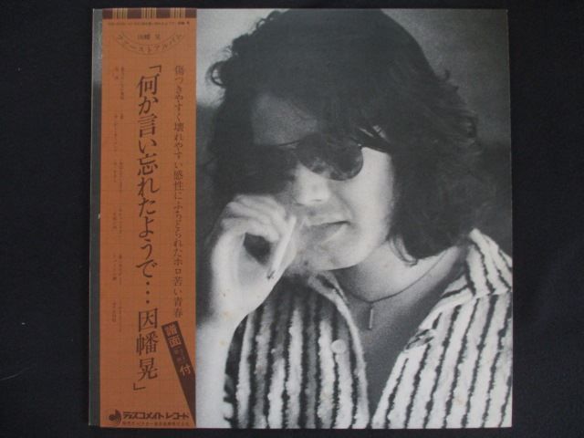 LP/レコード 0328□因幡晃/何か言い忘れたようで…/帯付/DSF4002 - メルカリ