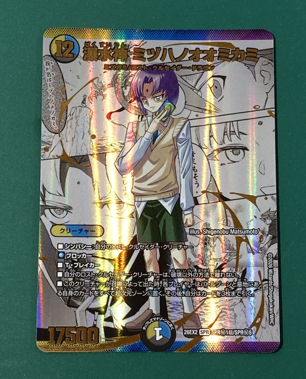 紫波50-1-0718]【中古】デュエルマスターズ「瀑水神 ミヅハノオオ