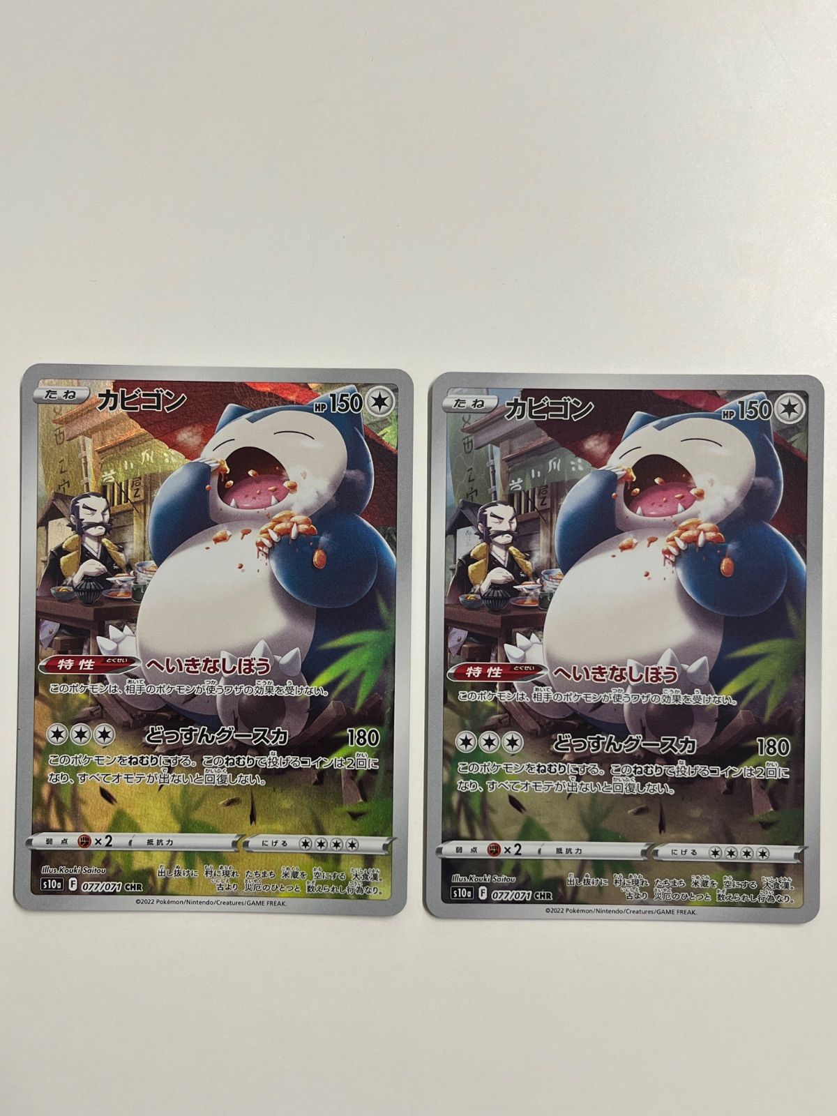 Akita】 Snorlax sv2a 181/165 AR 2-card set ‐ Mercari Japan: Shop