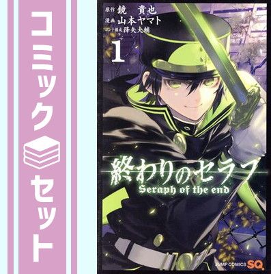 セット】終わりのセラフ コミック 1-36巻セット [Comic] 山本ヤマト